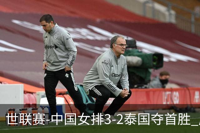 世联赛-中国女排3-2泰国夺首胜 庄宇珊狂轰21分冠全场